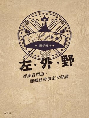 cover image of 左・外・野